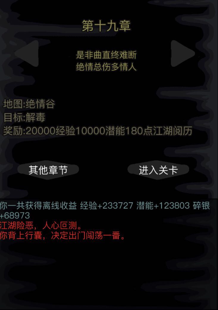 也学杨过跳个崖，放置江湖19悬崖怎么过截图