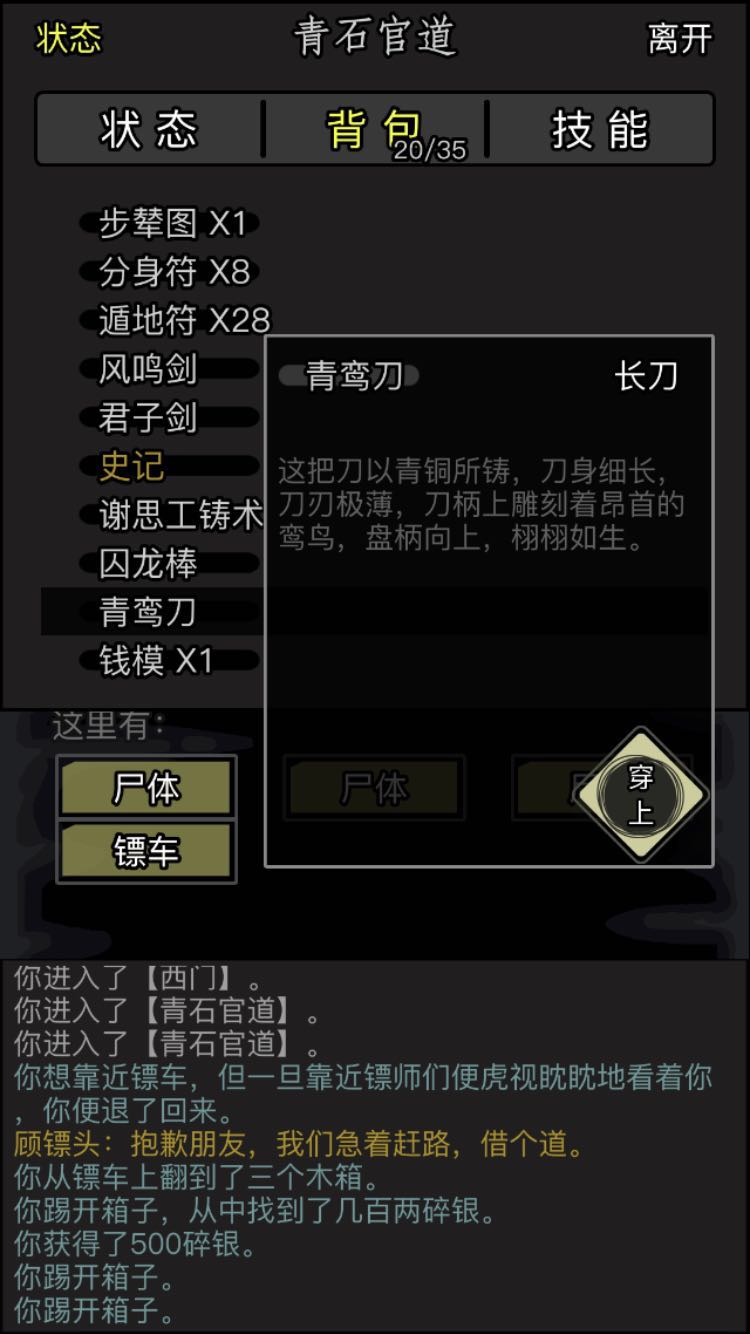 放置江湖15章刀怎么得？用刀當(dāng)用青鸞刀截圖