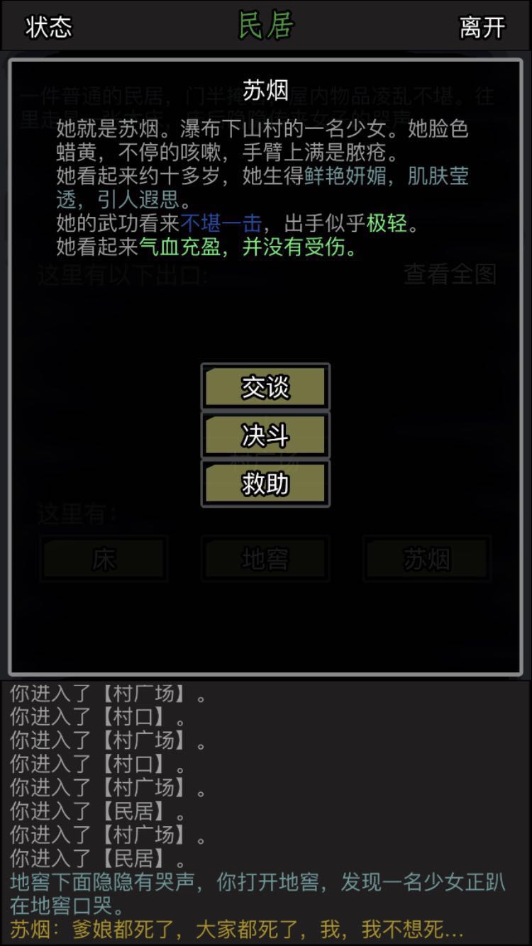 放置江湖18章怎么救苏烟？一个任务也是一段凄婉故事截图