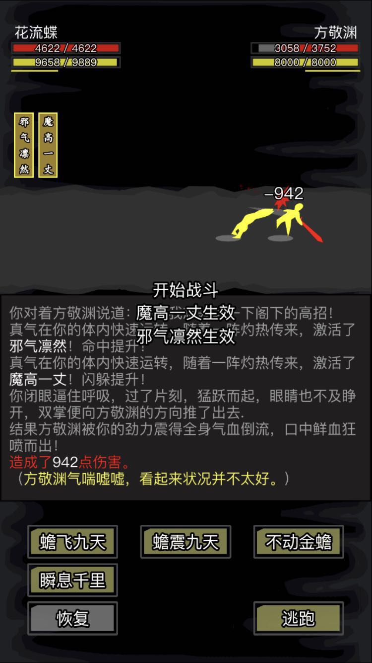 放置江湖18章主線任務(wù)怎么過？玉女峰上論神劍截圖