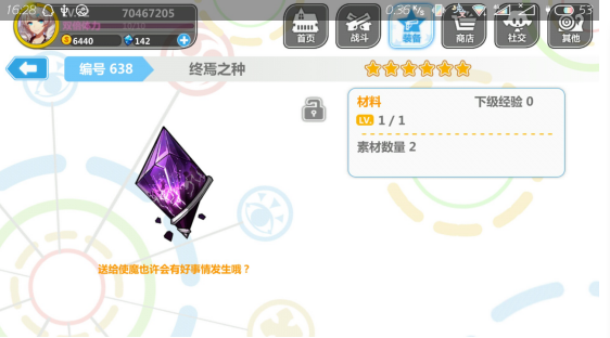 材料收集：崩壞學(xué)園2終焉之種怎么獲得？截圖