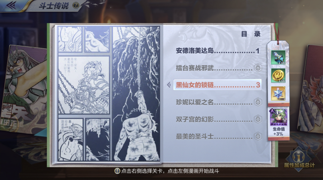 阴暗邪恶的圣斗士，圣斗士星矢手游黑暗瞬传说本怎么过？截图