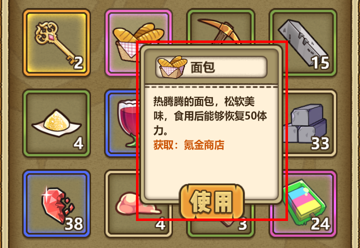 素材获取：牧羊人之心怎么获得面包截图