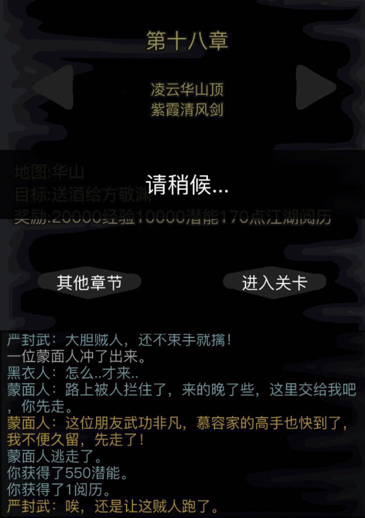 放置江湖18章石壁怎么打破？困難重重又暗藏玄機截圖