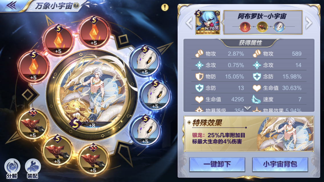 白银圣斗士来袭，圣斗士星矢手游第七章怎么过？截图