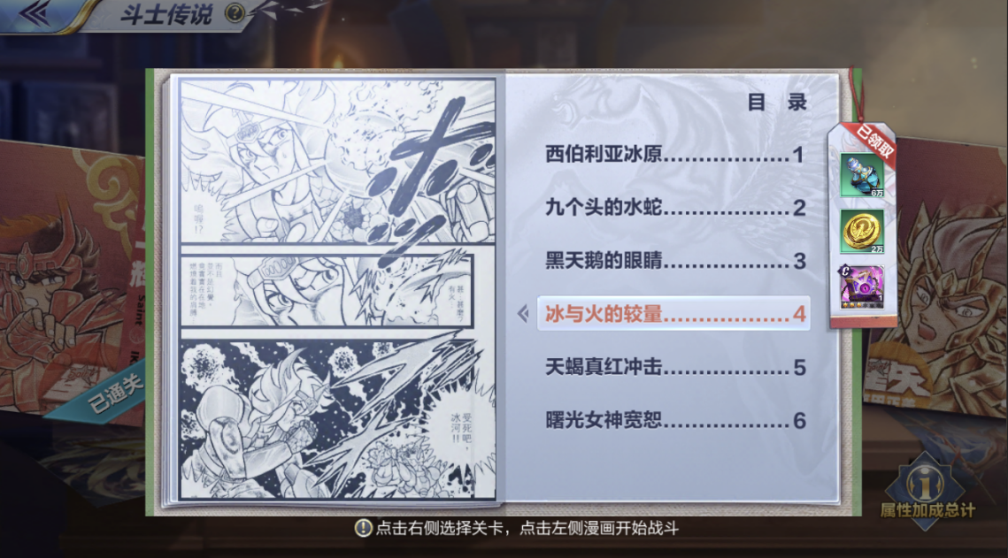 紅蓮之火與死亡寒氣，圣斗士星矢冰與火的傳說怎么過？截圖