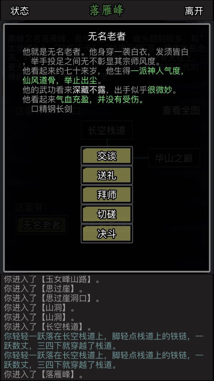 放置江湖18章怎么拜師？奇遇中還能學(xué)神功截圖
