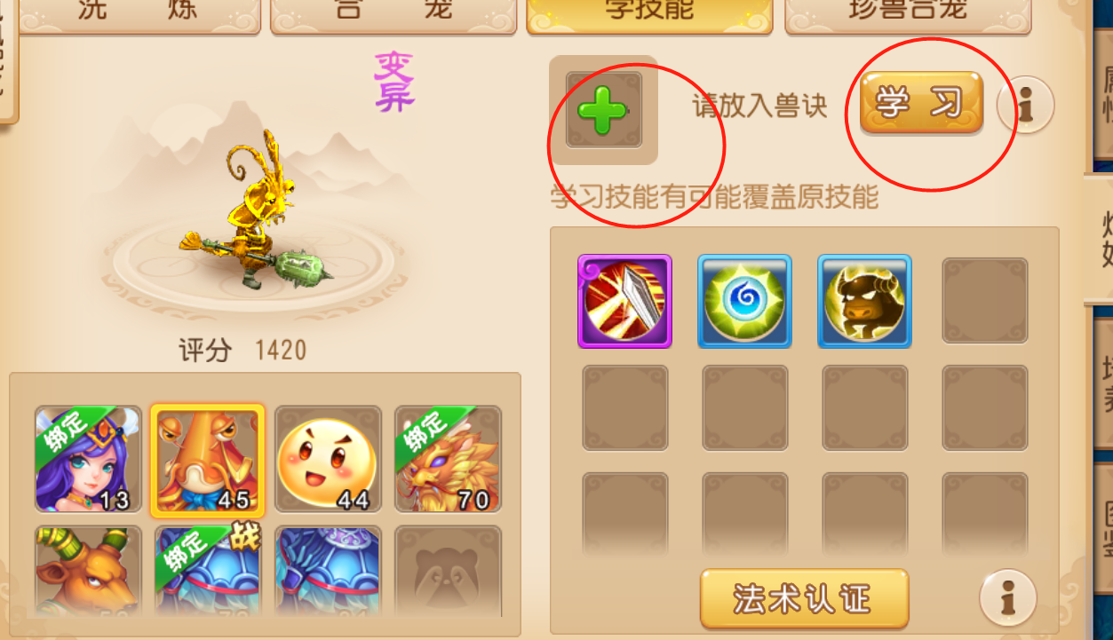 夢幻西游手游變異蝦兵怎么培養(yǎng)，用于過渡截圖