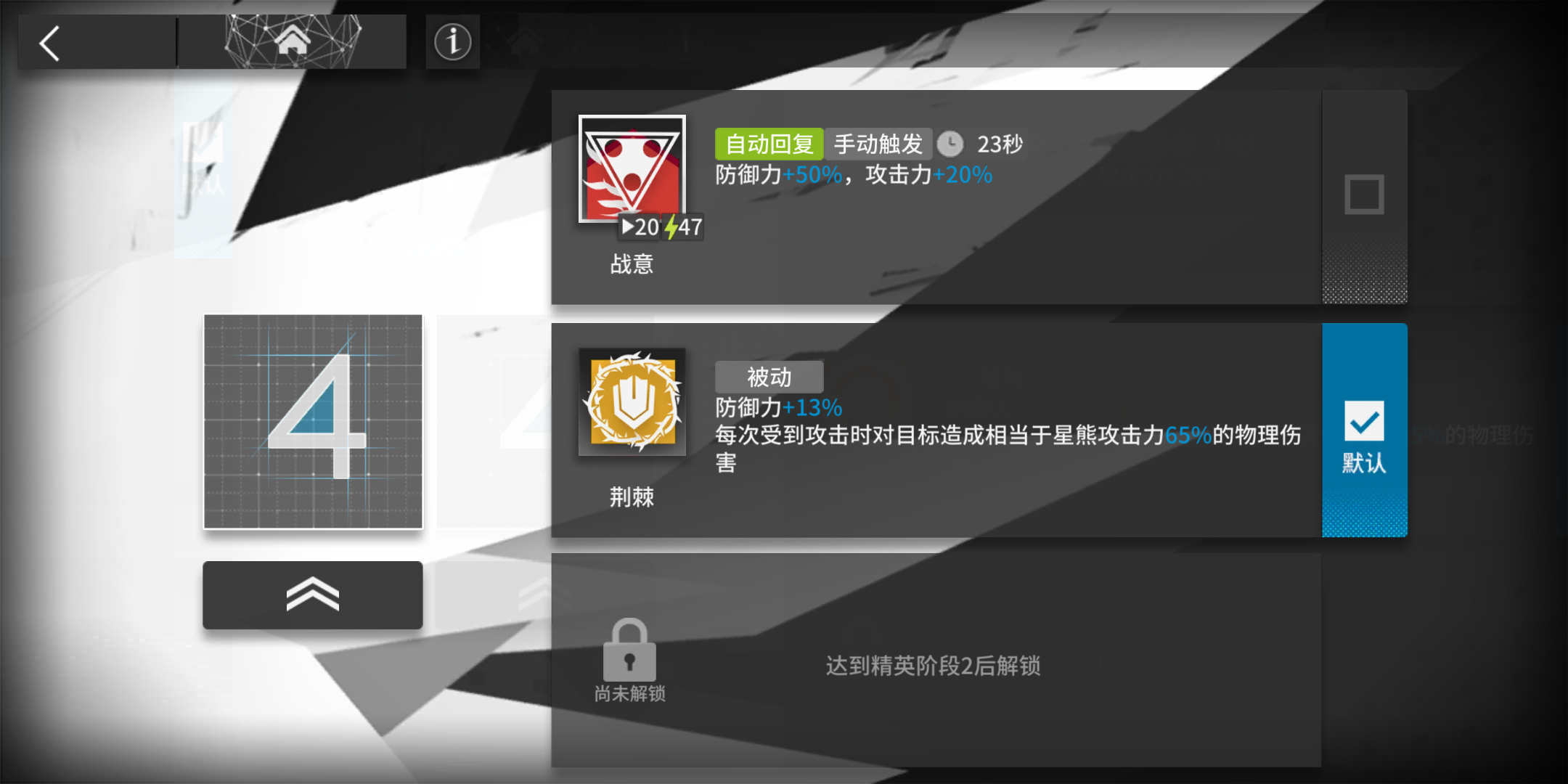博士们必备的修养之一：明日方舟怎么换技能截图