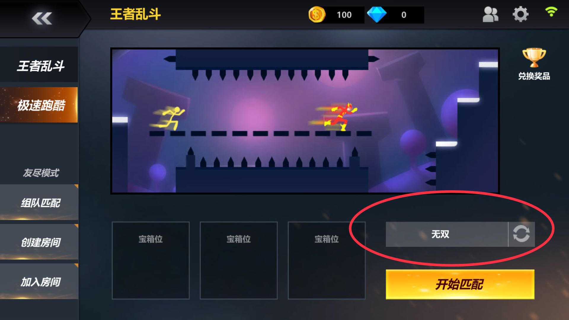 激斗火柴人怎么輸入空白名字?空白名攻略！截圖