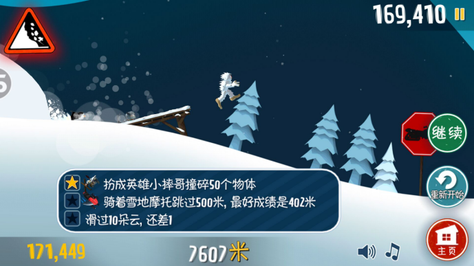 稀奇任务看不懂？教你滑雪大冒险任务倒5秒怎么做截图