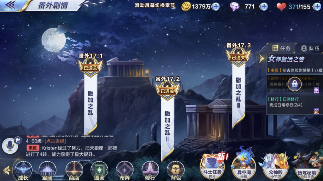 圣域当中的撒加之乱，圣斗士星矢手游17章怎么过？截图