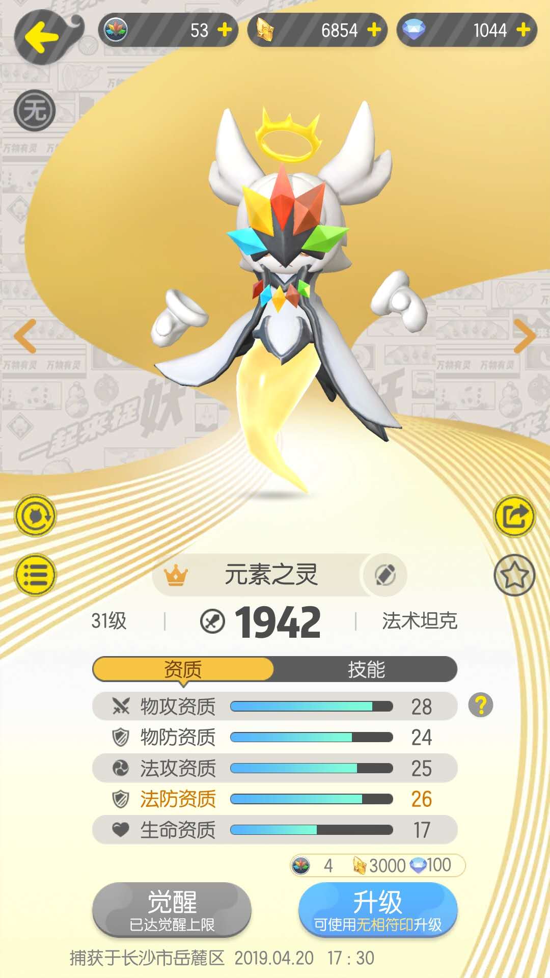 一起来捉妖怎么合成元素之灵，看完不会来锤我！截图