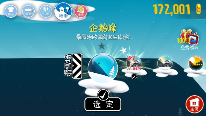 企鹅峰玩腻了？教你滑雪大冒险神兽谷怎么解锁截图
