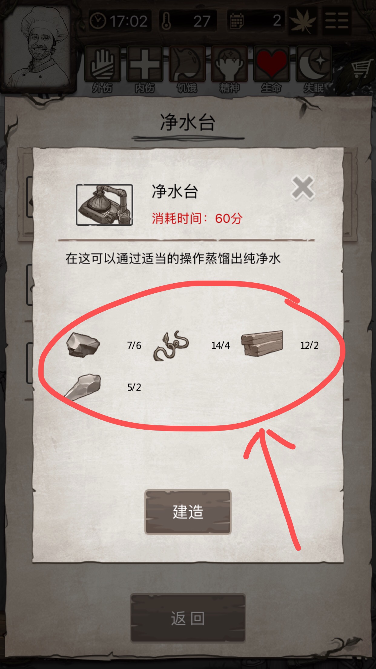 生存技巧之荒島求生游戲集水器怎么集水截圖