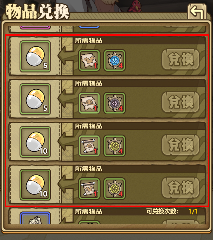 道具獲取：牧羊人之心怎么獲得扭蛋截圖