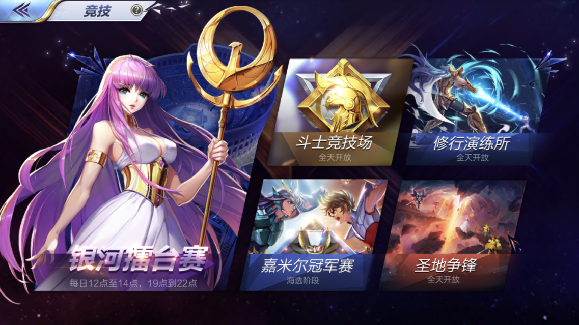 圣斗士星矢手游新人演練怎么過(guò)？大家需要的只是一點(diǎn)小套路截圖