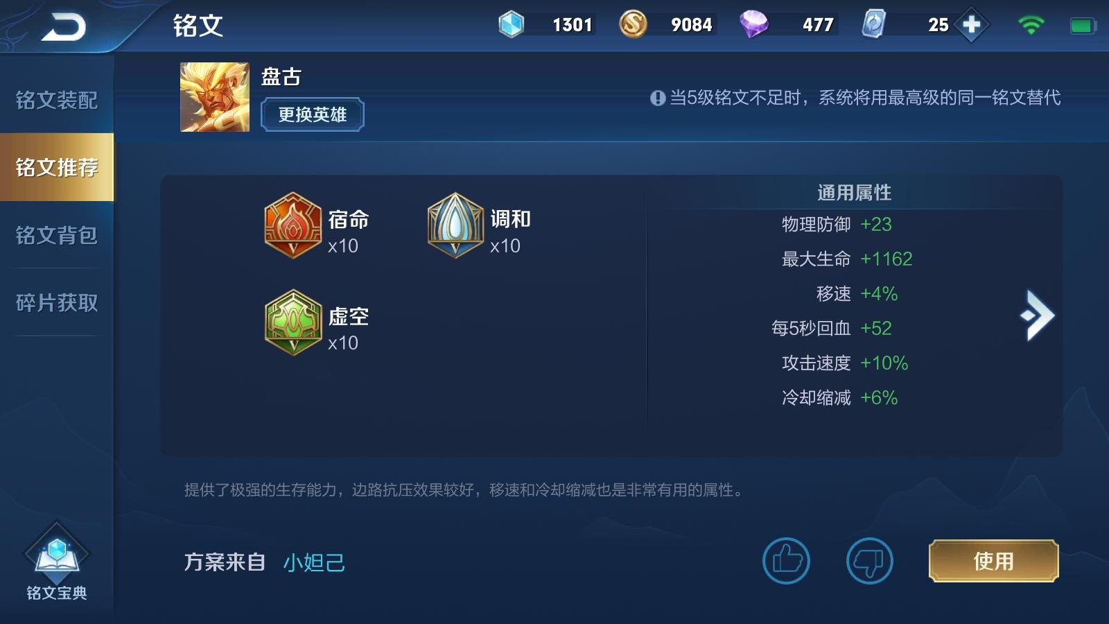 2019王者荣耀盘古5级铭文搭配，纯干货！截图