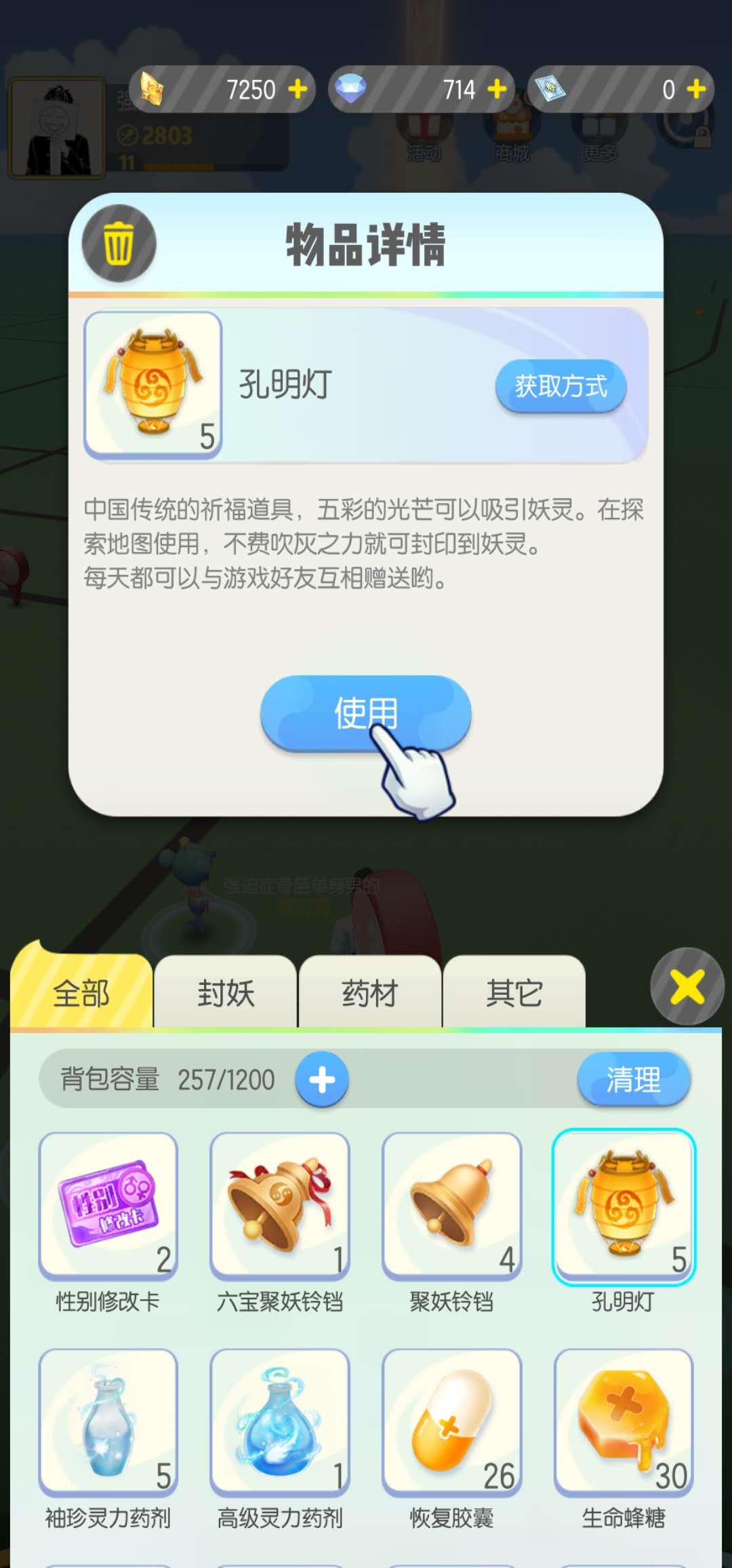 一起来捉妖怎么放孔明灯？简单上手截图