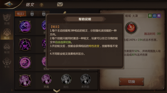 我叫mt4詛咒師銘文怎么搭配之最強(qiáng)攻略截圖