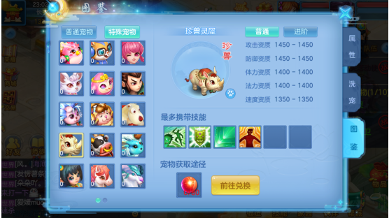 神武3手游怎么換珍獸？珍獸靈犀怎么獲得截圖