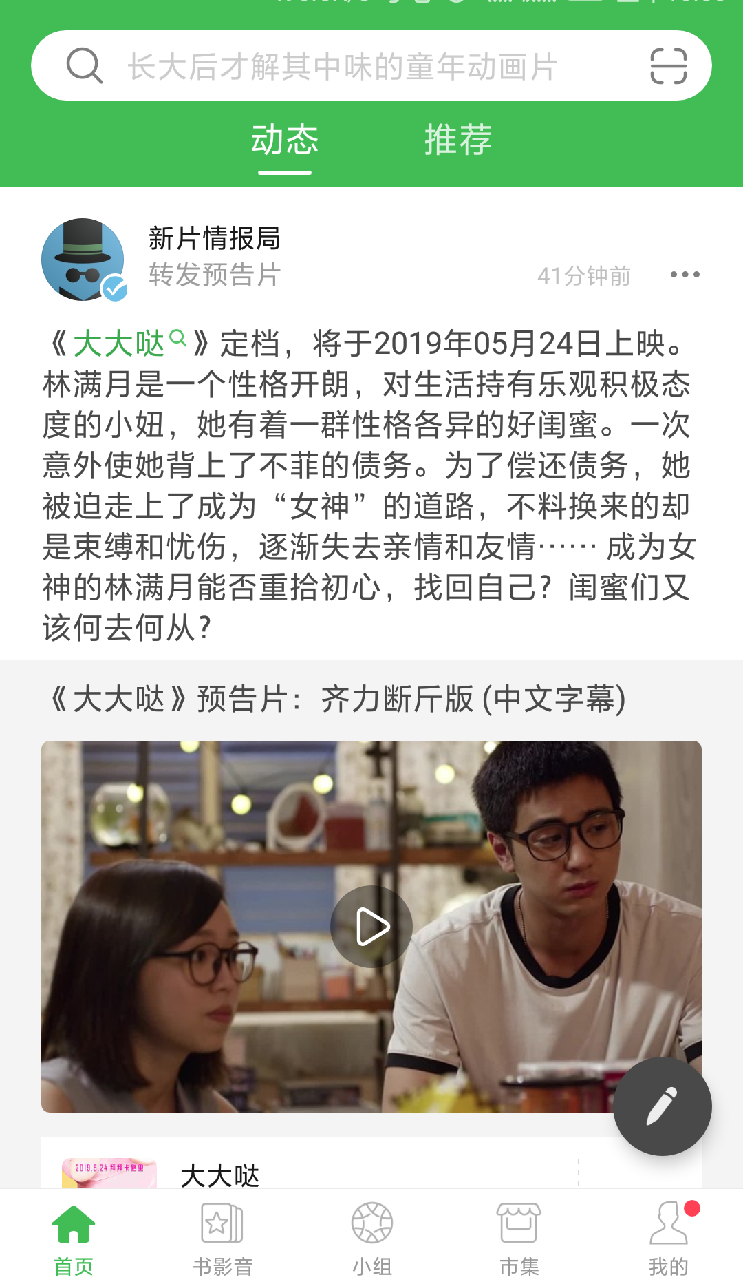 豆瓣在哪下載安裝？豆瓣好用嗎？截圖