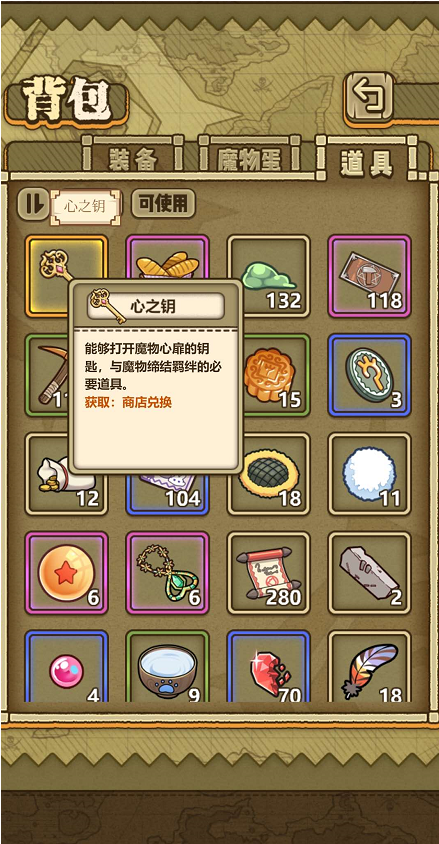 牧羊人之心怎么使用鑰匙 這里告訴你答案截圖