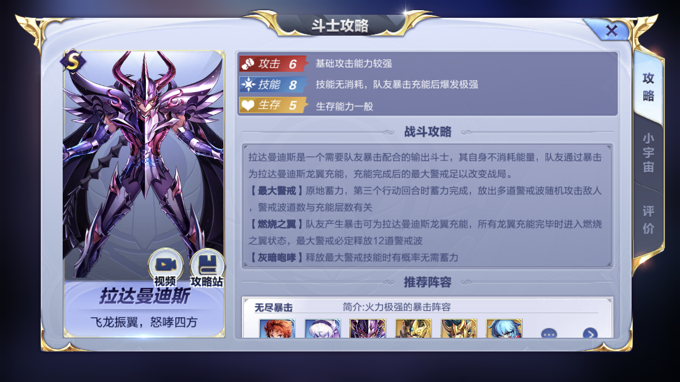冥斗士的燃烧之翼，圣斗士星矢手游第18章怎么过？截图