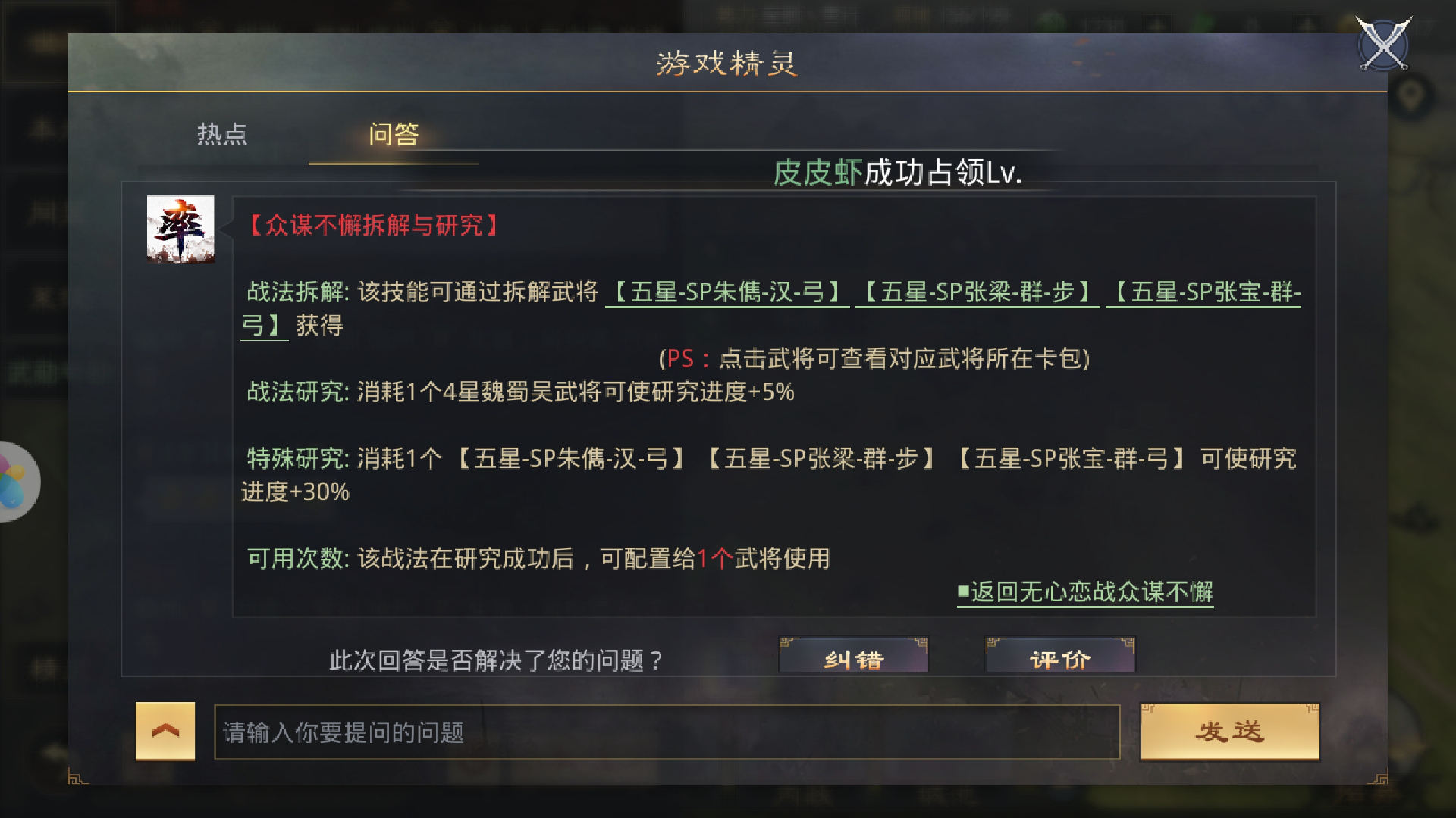 率土之滨众谋不懈怎么获得?萌新快围观截图