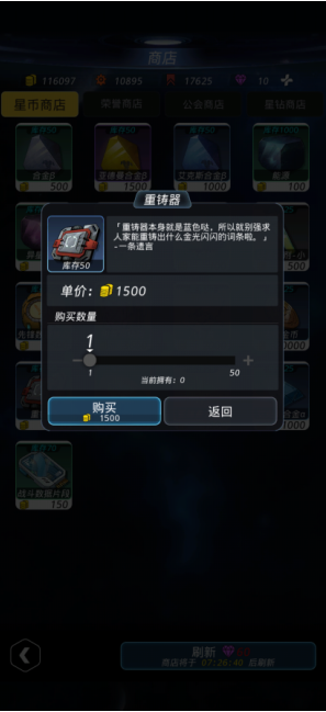 跨越星弧重铸器怎么得？重铸器获得的各种方法介绍截图