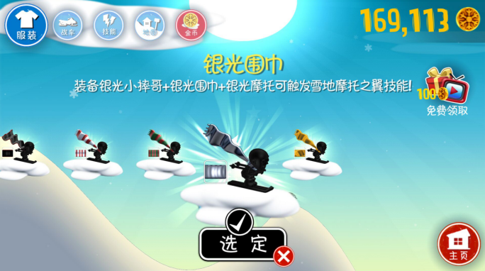 想用新技能？教你滑雪大冒险摩托车之翼技能怎么用？截图