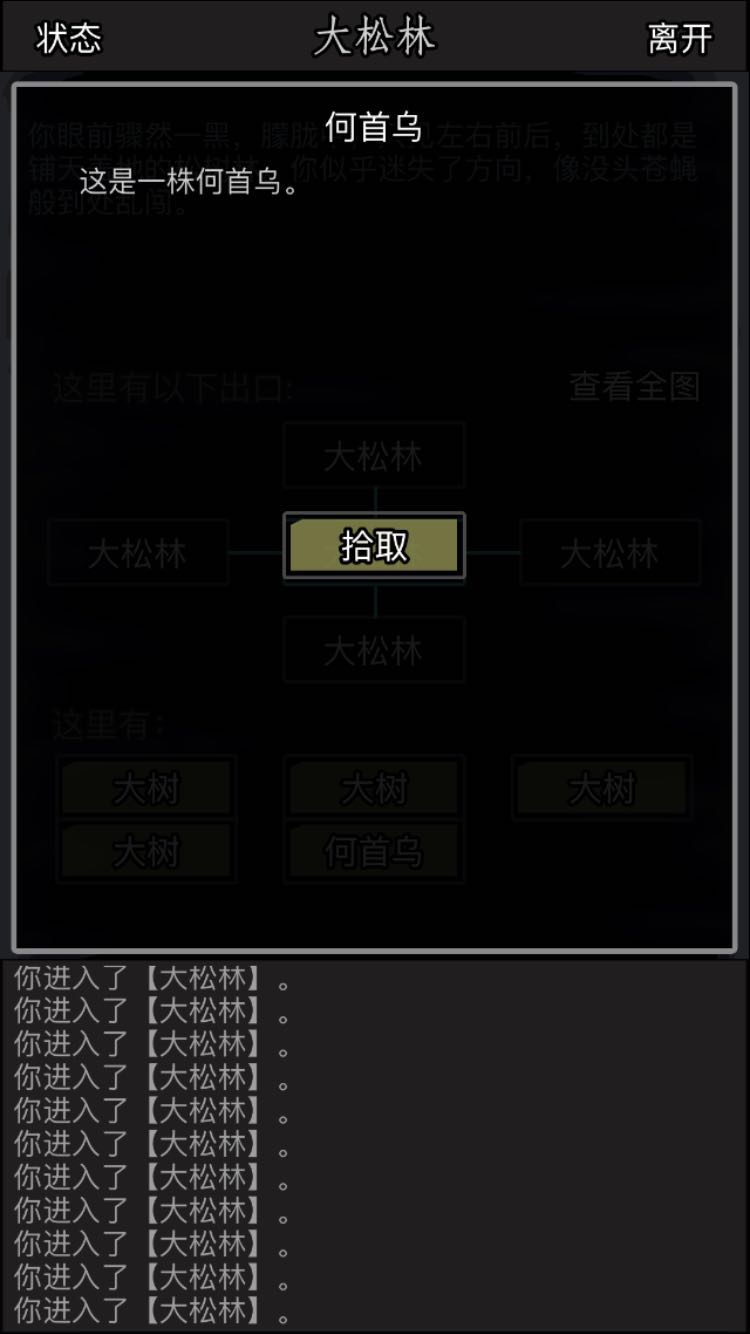 放置江湖33章大松林怎么辦？逛樹林挖寶藏截圖