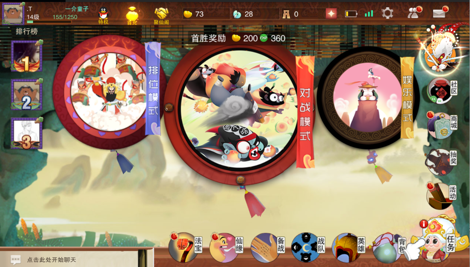 闹闹天宫在哪下载？闹闹天宫怎么玩截图