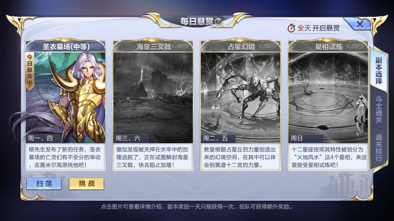 斗士圣衣的悲歌，圣斗士星矢手游圣衣墓场怎么过？截图