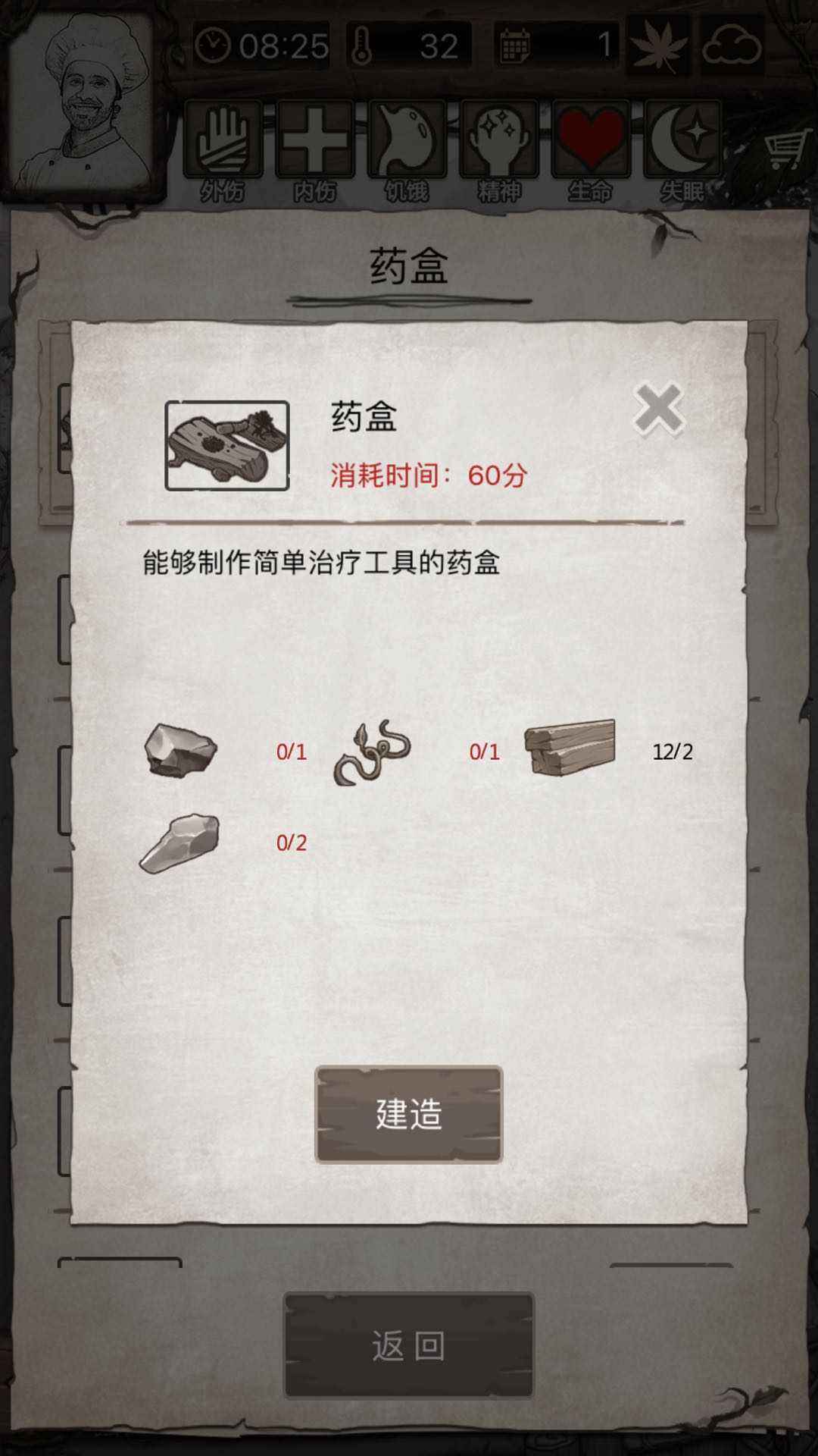 健康回復(fù)之荒島求生游戲薄荷茶怎么做截圖