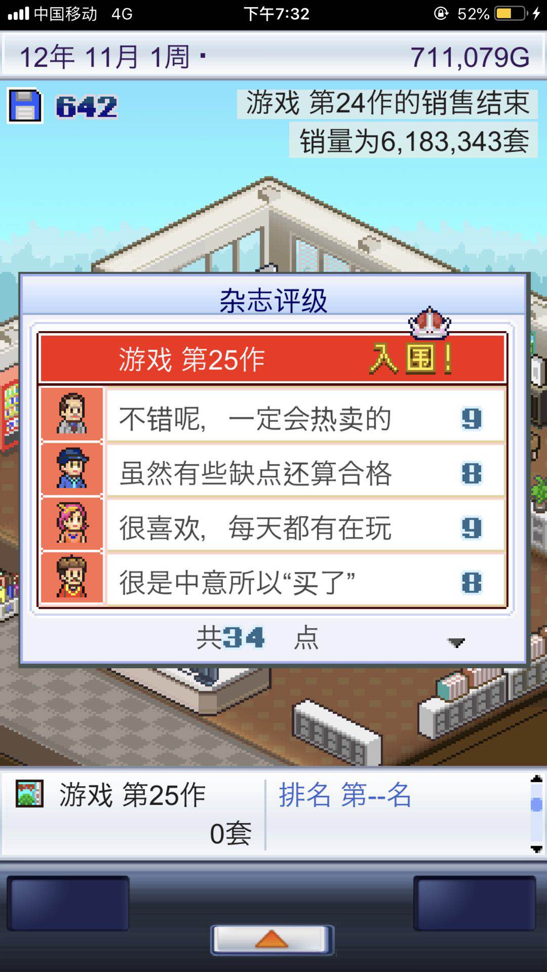 得高分吧 游戏开发物语攻略怎么开发续作截图