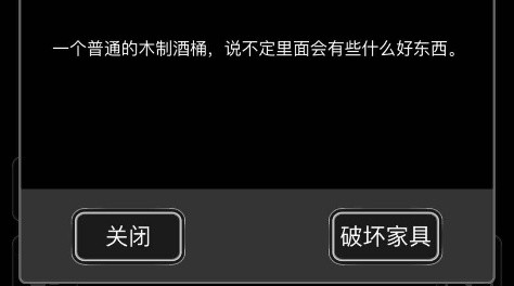 工具選擇評測：活下去如何破壞家具？截圖