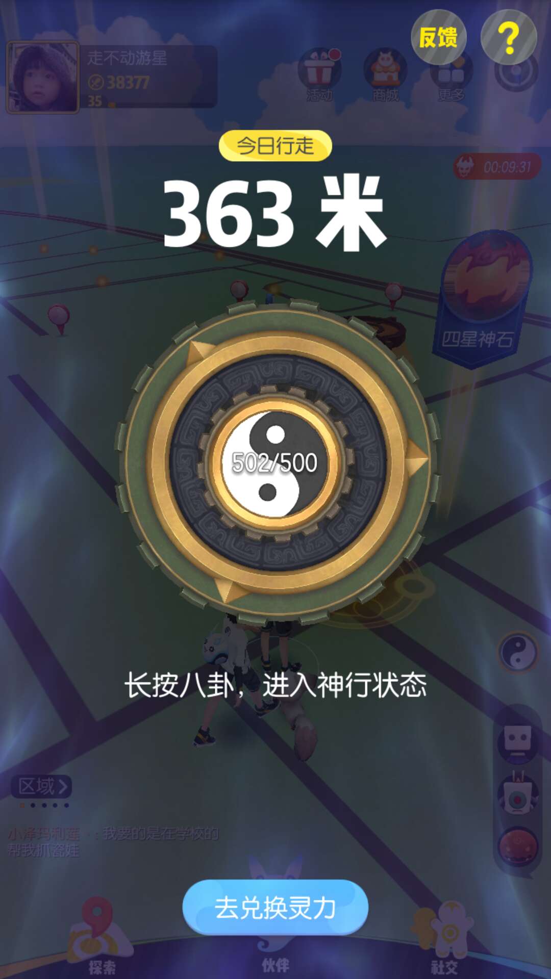 神行八卦，一起來捉妖12級(jí)怎么升截圖