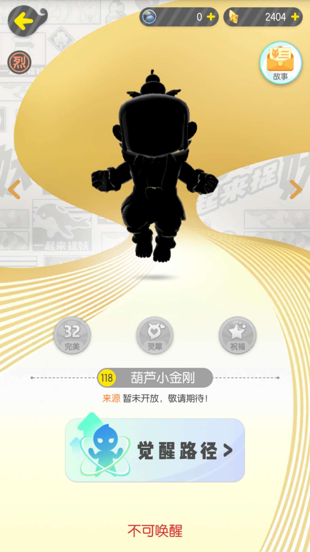 葫蘆娃合體，一起來(lái)捉妖葫蘆小金剛怎么合成截圖