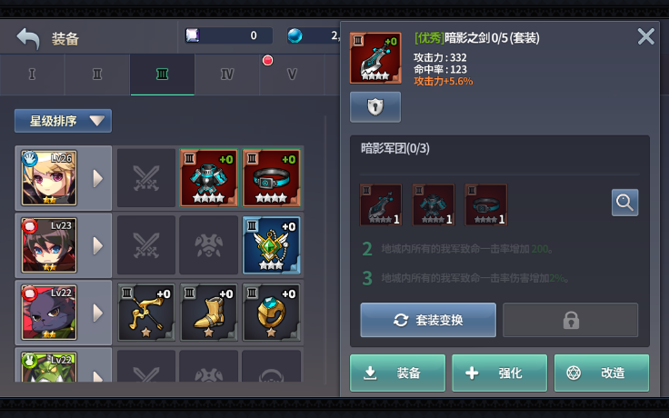 炎之轨迹装备怎么变换套装，变换套装全攻略截图