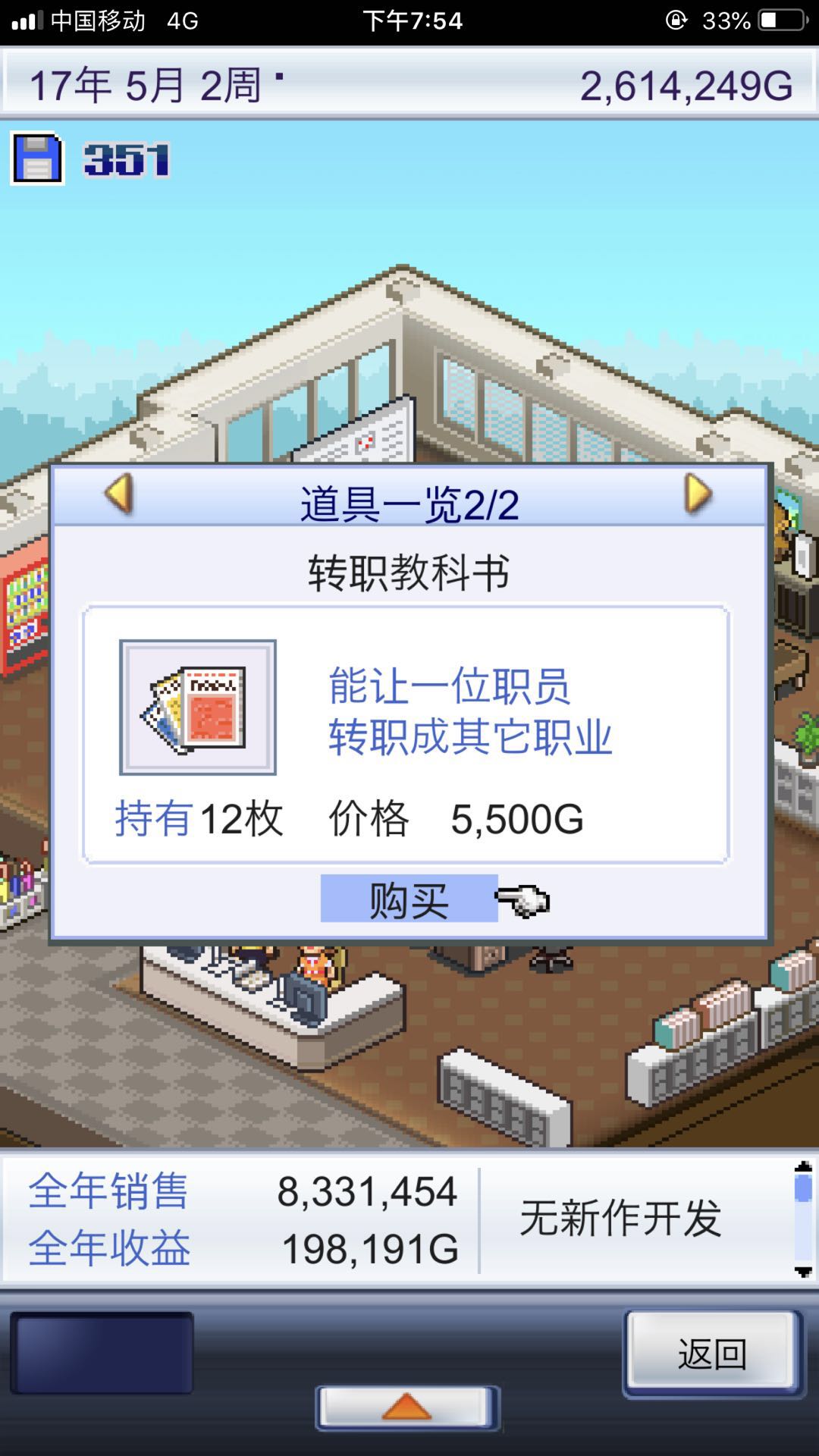 全面升级 游戏开发物语攻略怎么转职硬件工程师截图