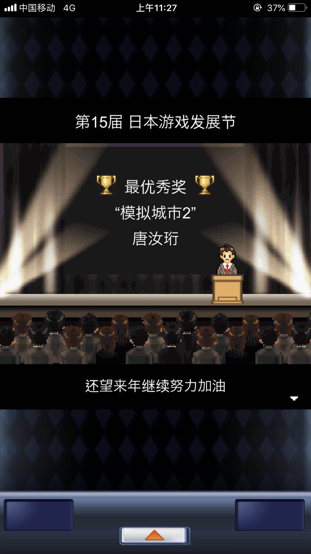 屬性爆表 游戲開發(fā)物語攻略怎么獲得最高獎截圖