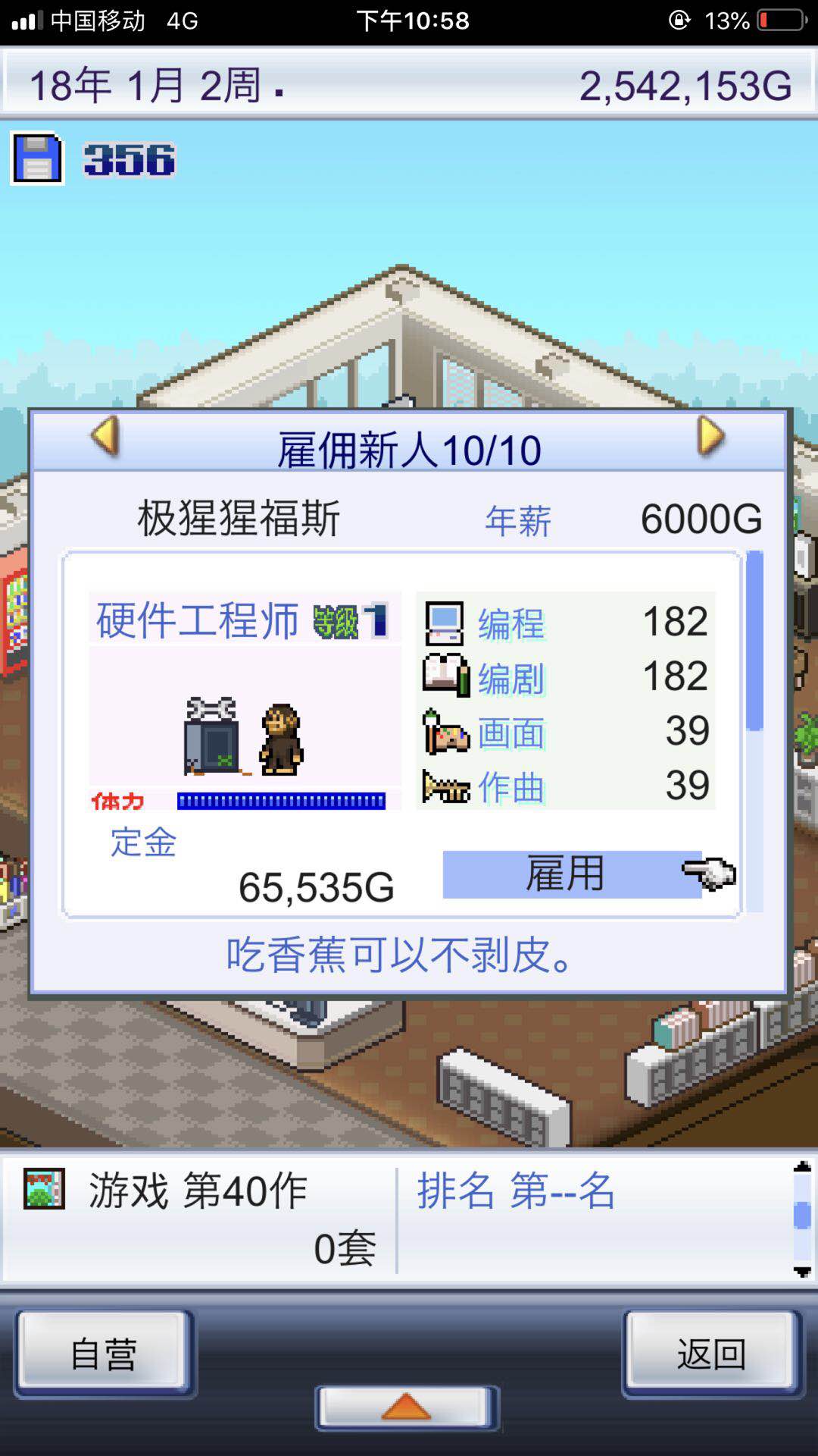 最好的职员 游戏开发物语攻略最强8人怎么招聘截图