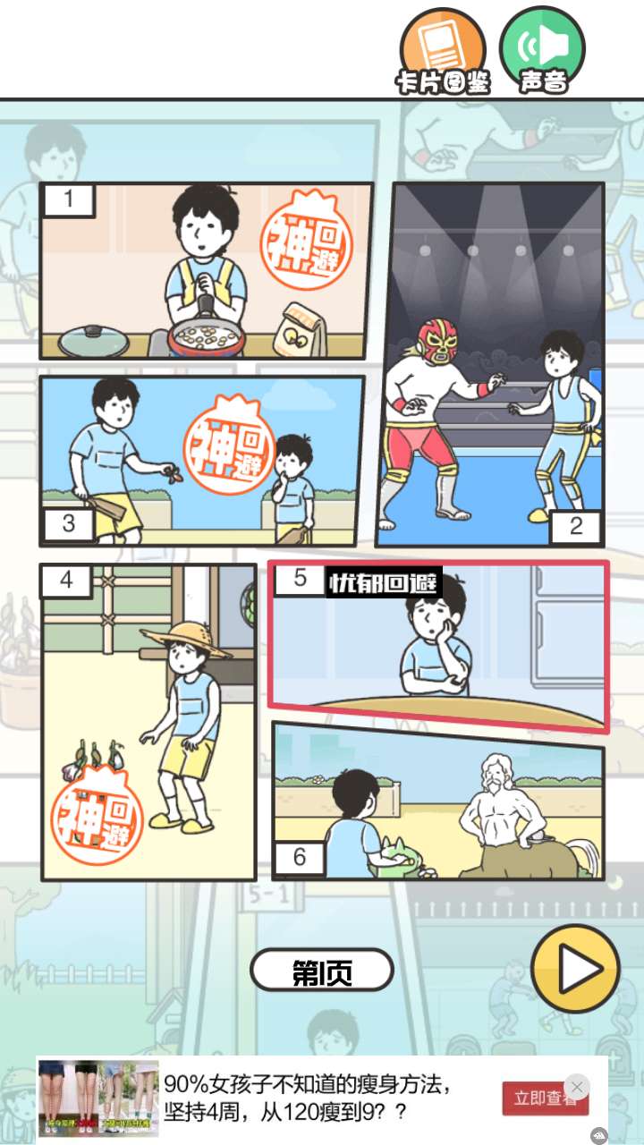 神回避3去哪下载？神回避3怎么玩？截图