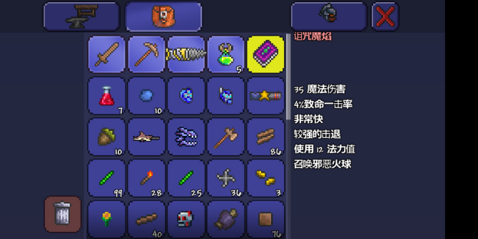 泰拉瑞亚诅咒焰魔法书怎么做？这本书有点强截图