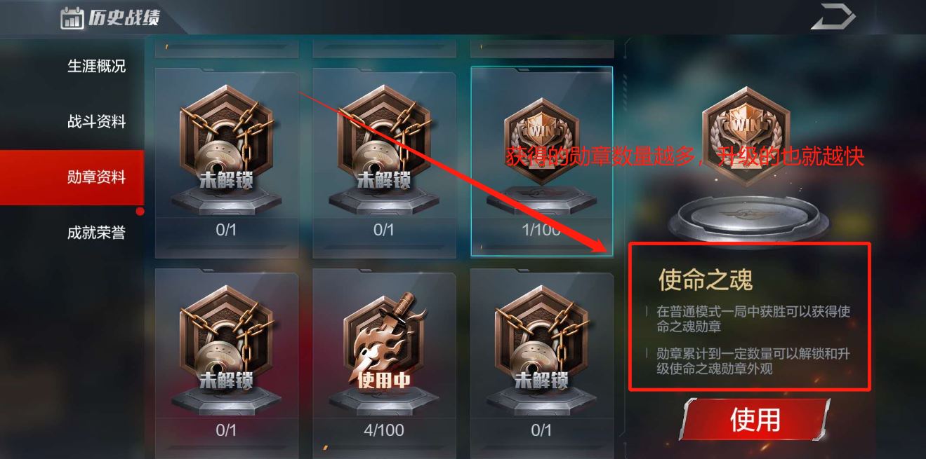 光榮使命新兵勛章怎么升級 升級新兵勛章的詳細(xì)攻略截圖