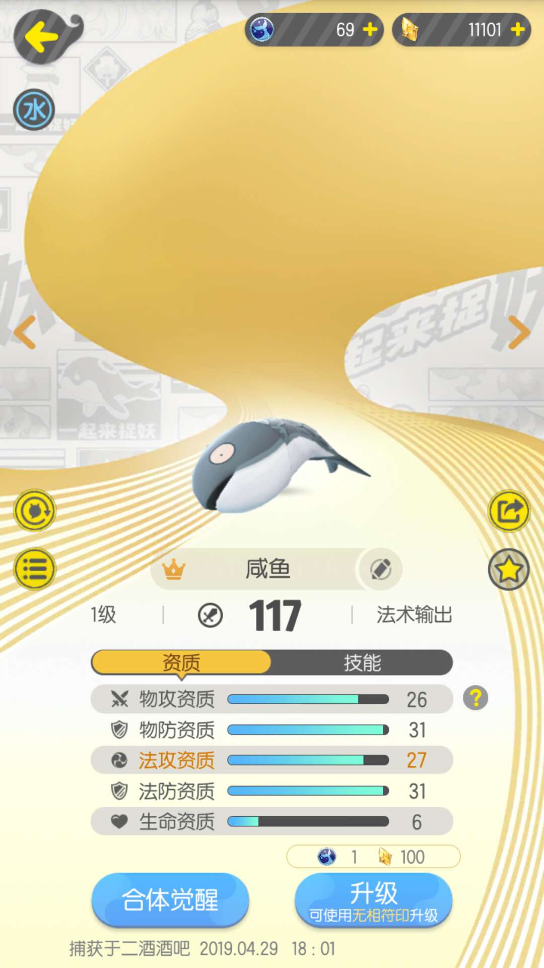 神兽进化，一起来捉妖咸鱼怎么抓截图
