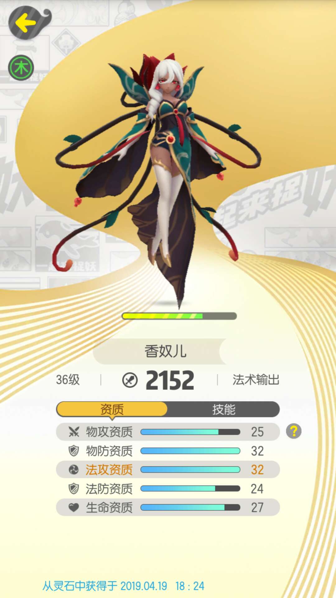 暗香襲來，一起來捉妖香玉怎么抓截圖