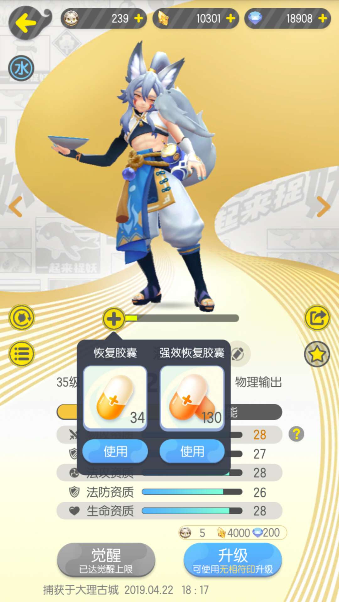 恢復(fù)藥丸，一起來捉妖體力怎么恢復(fù)截圖