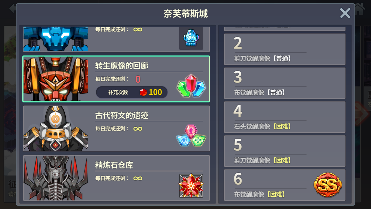 炎之軌跡轉(zhuǎn)生魔像怎么打，教你過轉(zhuǎn)生魔像截圖